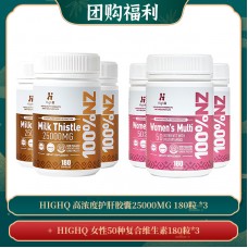 【04.15团购福利】HIGHQ 高浓度护肝胶囊25000MG 180粒 *3 + HIGHQ 女性50种复合维生素180粒*3